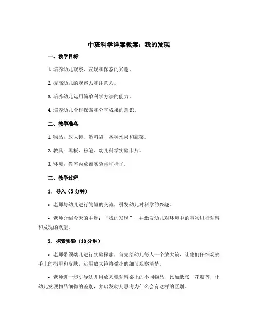 中班科学详案教案：我的发现