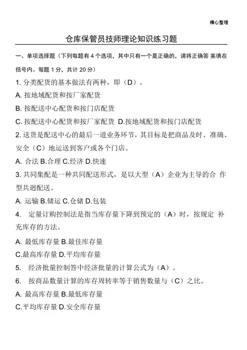 保管员技师理论知识测试题及参考答案