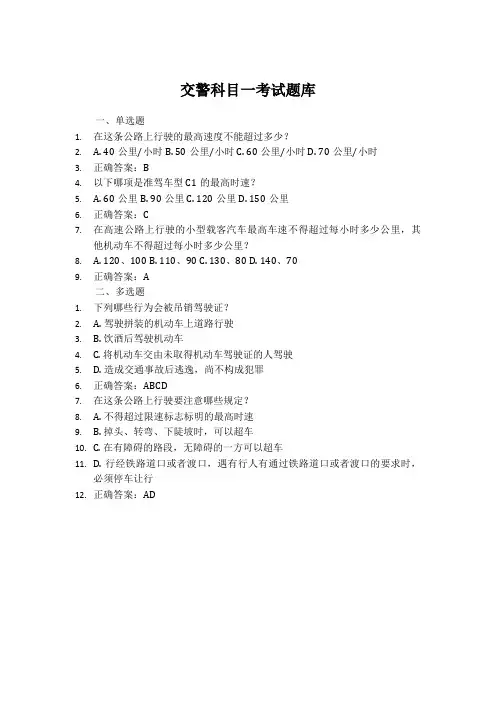 交警科目一考试题库