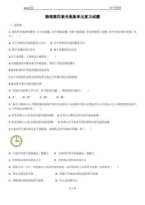 2020年八年级物理第四章光现象单元复习试题(含答案)