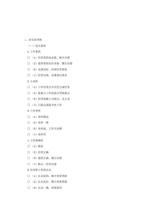 店长绩效考核