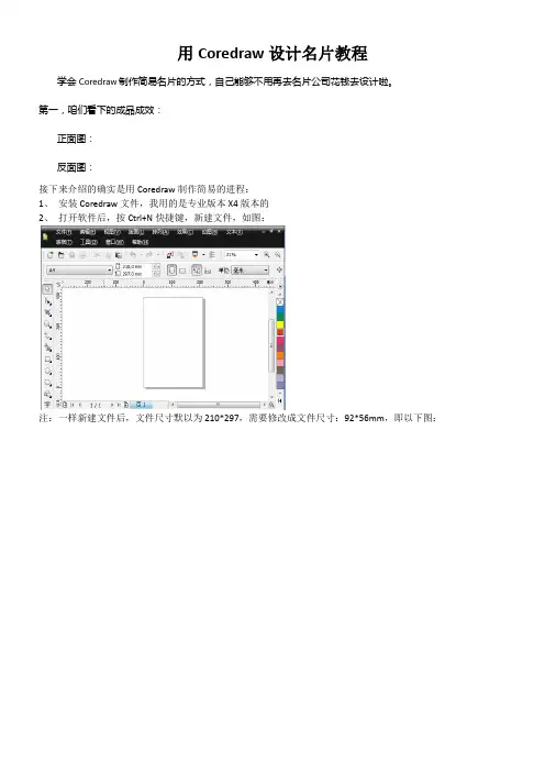用Coredraw设计名片教程0630