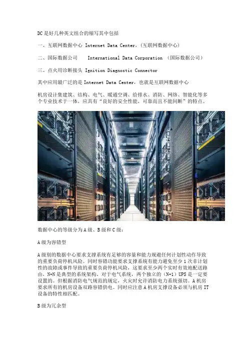 IDC数据中心机房建设标准及分类