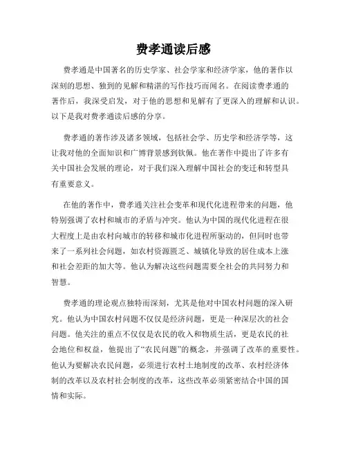 费孝通读后感