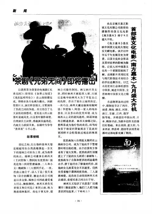 茶剧《兄弟无间》即将播出