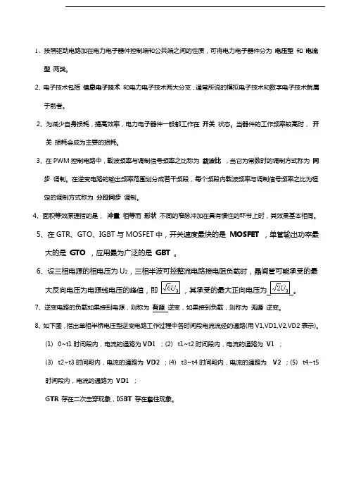 电力电子技术总复习资料13级自动化剖析