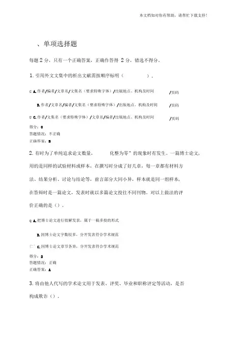 北京师范大学研究生学术规范测试2017