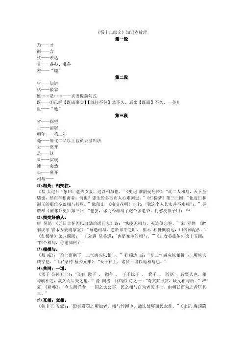 祭十二郎文知识点梳理