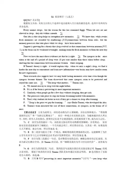 2017年英语全国卷真题分类汇编-Q单元 北京(2017高考真题+模拟新题)