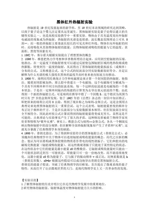黑体红外热辐射实验