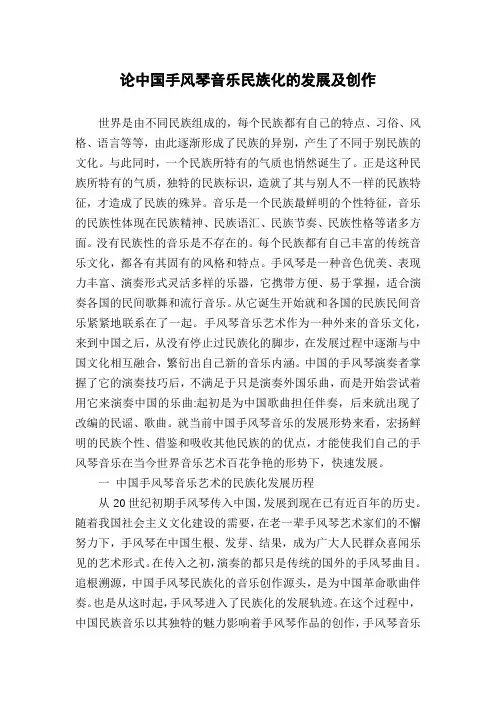 论中国手风琴音乐民族化的发展及创作