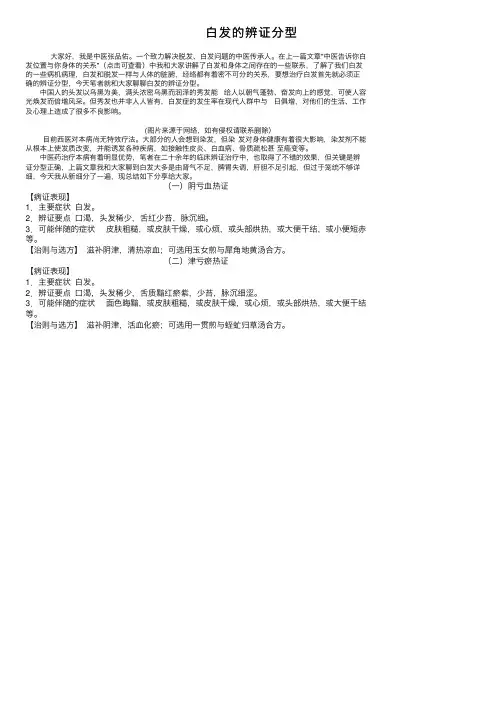 白发的辨证分型