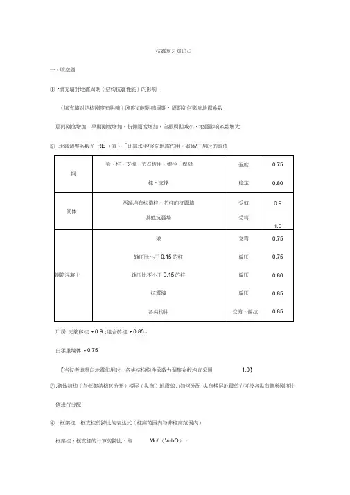 抗震复习资料