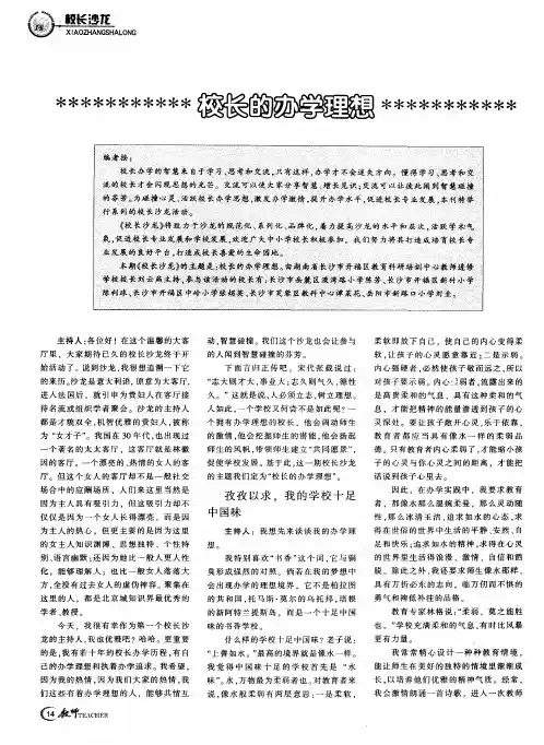 校长的办学理想