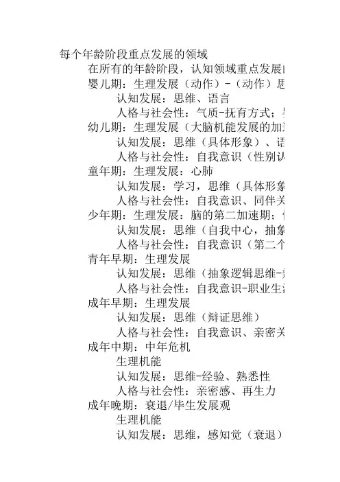 发展心理学的学科框架