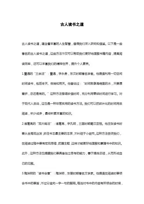古人读书之道