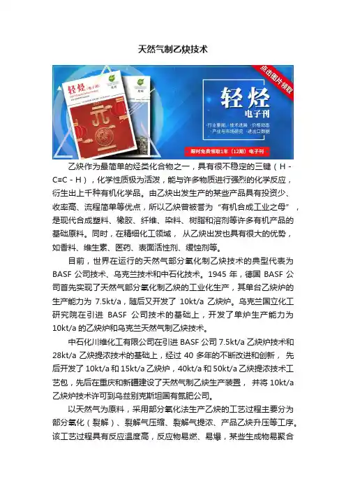 天然气制乙炔技术