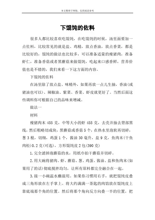 下馄饨的佐料