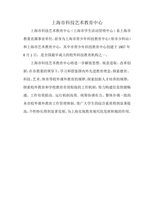 上海市科技艺术教育中心