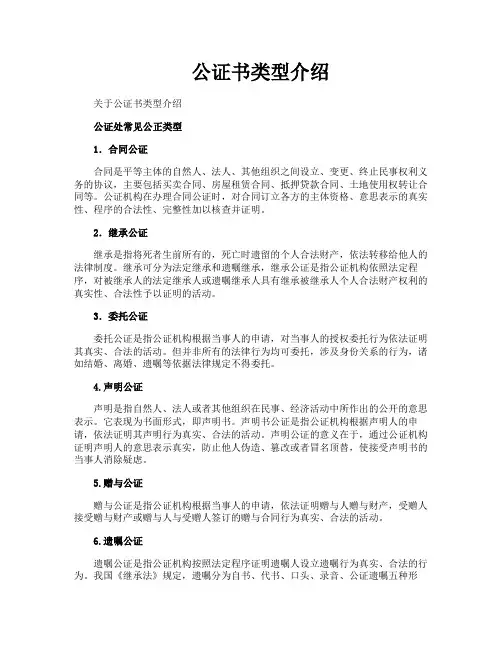 公证书类型介绍