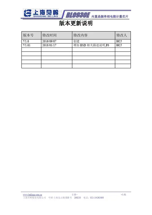 上海贝岭BL0930E内置晶振单相电能计量芯片说明书
