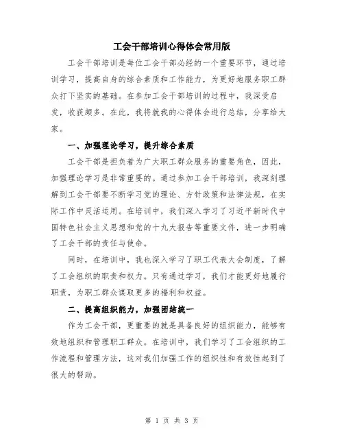 工会干部培训心得体会常用版