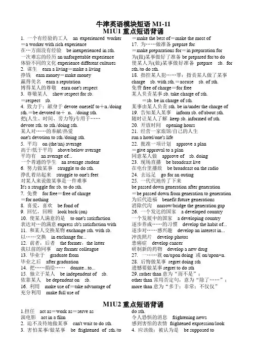 牛津英语模块Module1-11重点短语背诵