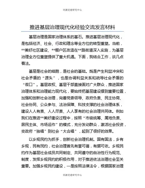推进基层治理现代化经验交流发言材料