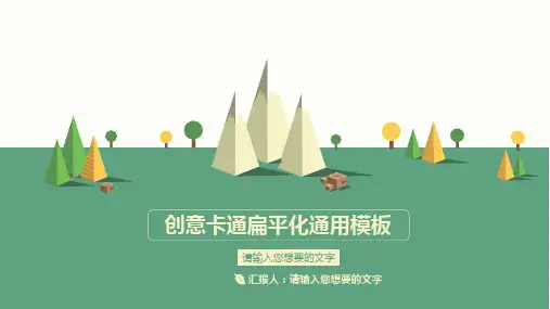 创意卡通扁平化通用模板