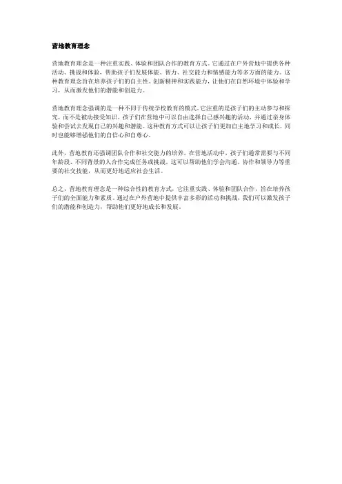 营地教育理念