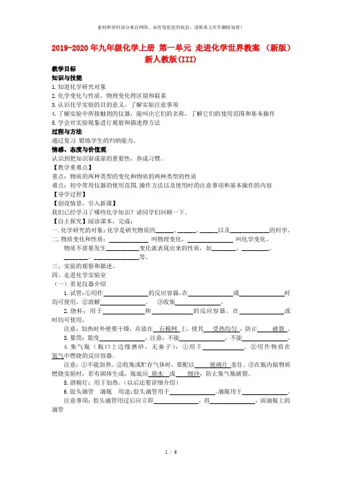 2019-2020年九年级化学上册 第一单元 走进化学世界教案 (新版)新人教版(III)