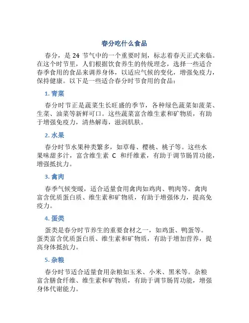 春分吃什么食品