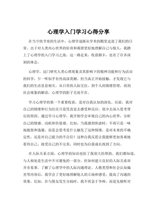 心理学入门学习心得分享