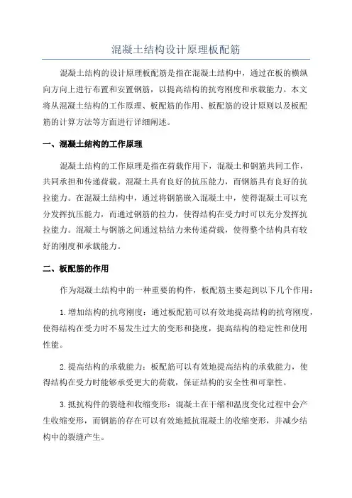 混凝土结构设计原理板配筋