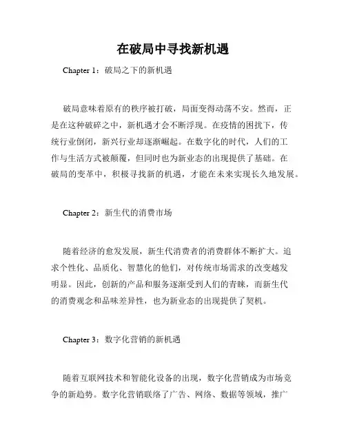 在破局中寻找新机遇