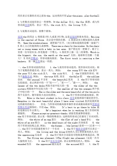 加the与不加the