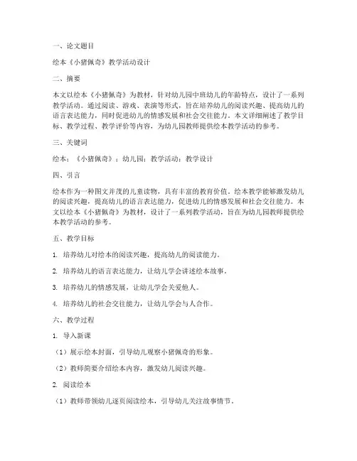 绘本教案设计论文模板范文