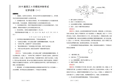 2019届高三4月模拟冲刺考试化学试卷(一) 及解析