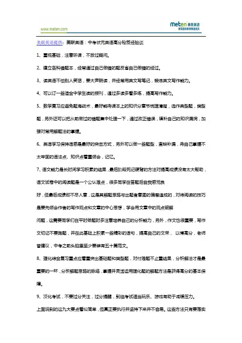 美联英语：中考状元英语高分秘笈经验谈