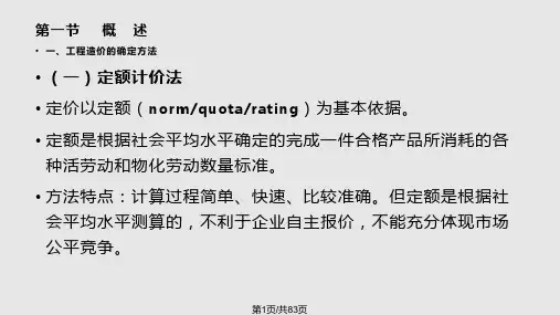 工程造价的确定方法