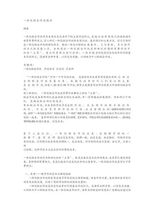 联合作战