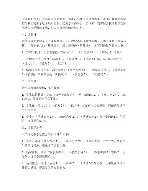 说课赛事发言稿范文模板