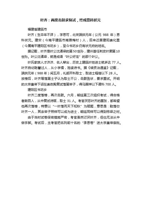 叶齐：两度击鼓求复试，终成恩科状元