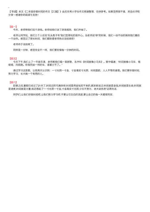 二年级珍惜时间的作文【三篇】