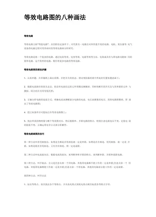 等效电路图的八种画法