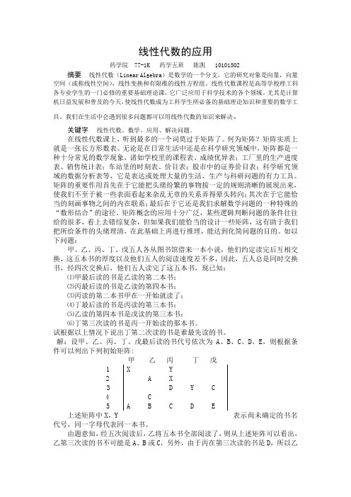 线性代数的应用