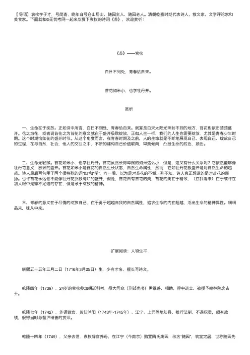 袁枚的诗词《苔》赏析