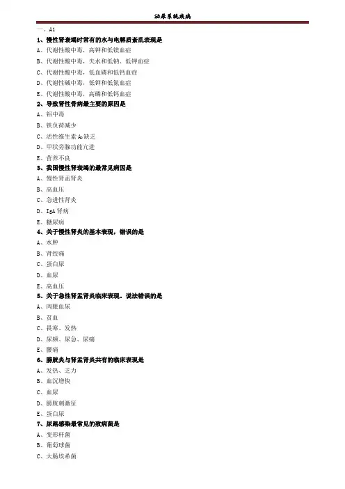 泌尿系统疾病练习题
