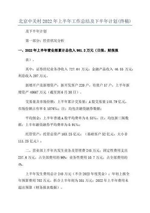 北京中关村2022年上半年工作总结及下半年计划(终稿)