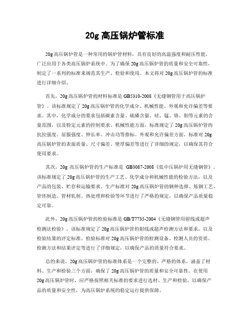 20g高压锅炉管标准